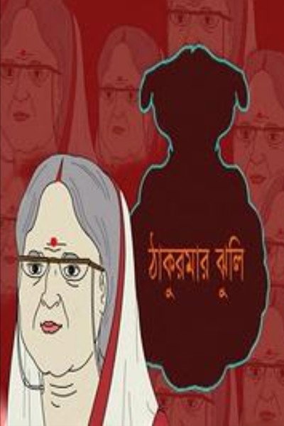 Póster de Thakumar Jhuli