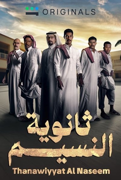 Póster de Thanaweyat Al Naseem