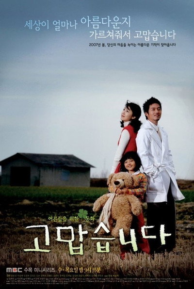 Póster de Thank You