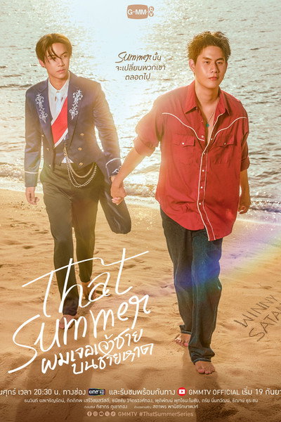 Póster de That Summer