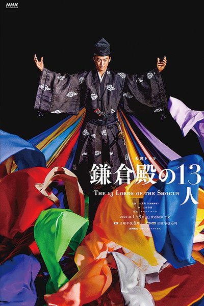 Póster de The 13 Lords of the Shogun