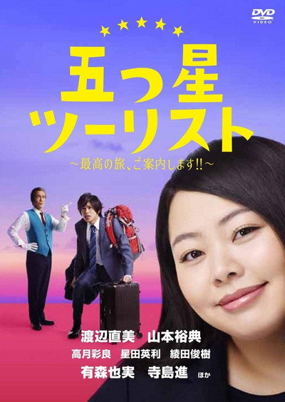 Póster de The 5-Star Tour Guides