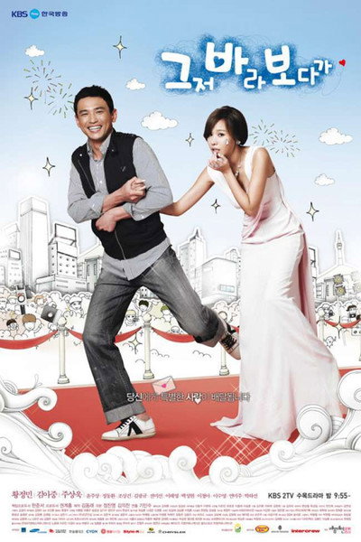 Póster de The Accidental Couple (That Fool)