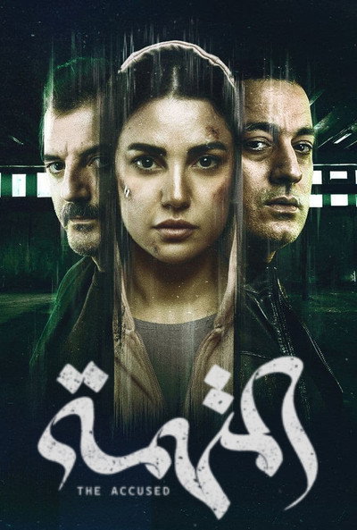 Póster de The Accused