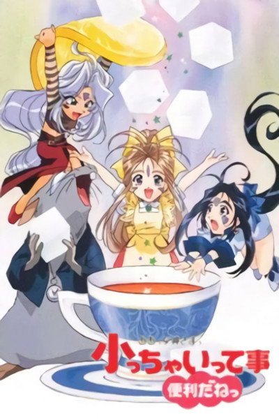 Póster de The Adventures of the Mini-Goddess
