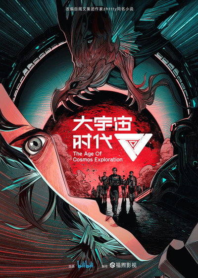 Póster de The Age of Cosmos Exploration