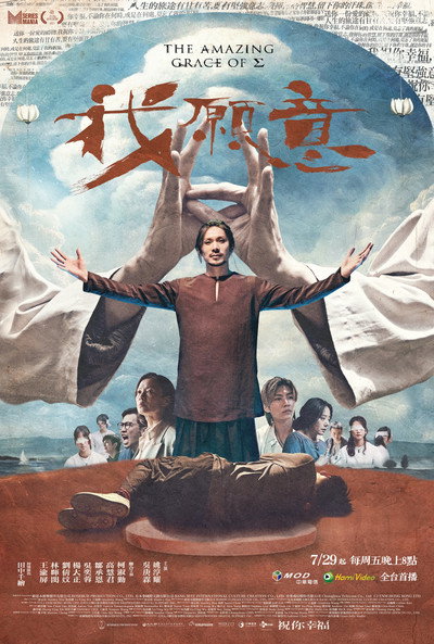 Póster de The Amazing Grace of Sigma