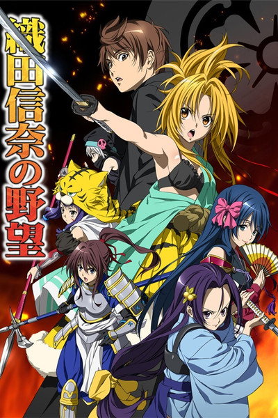 Póster de The Ambition of Oda Nobuna