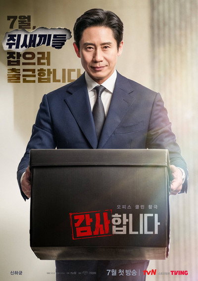 Póster de The Auditors