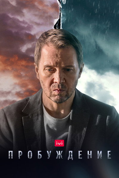 Póster de The Awakening
