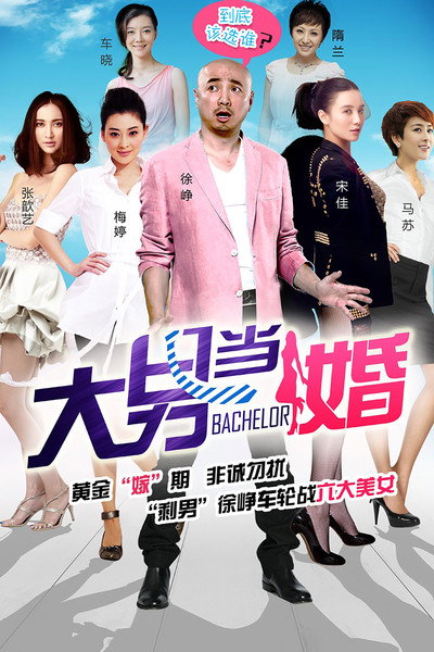 Póster de The Bachelor