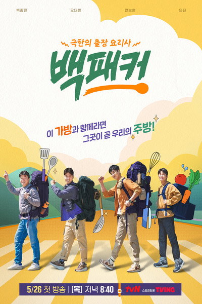 Póster de The Backpacker Chef