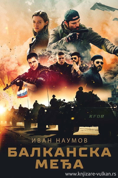 Póster de The Balkan Line