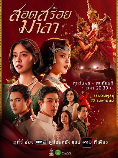 Póster de The Bangkok Red Opera