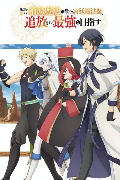 Póster de The Banished Court Magician Aims to Become the Strongest