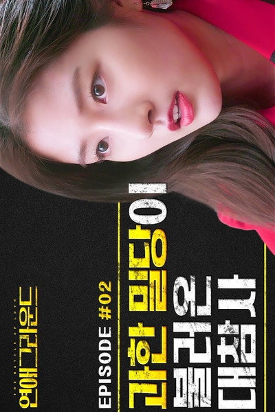 Póster de The Battle of Love