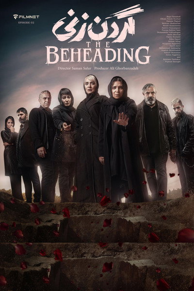 Póster de The Beheading