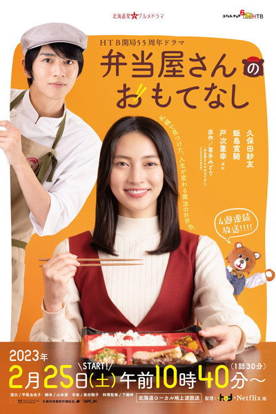 Póster de The Bento Brings Happiness