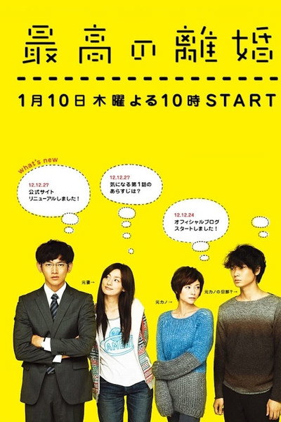 Póster de The Best Divorce