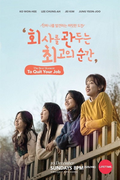 Póster de The Best Moment to Quit Your Job