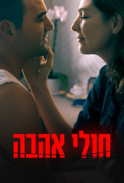 Póster de The Best Worst Thing