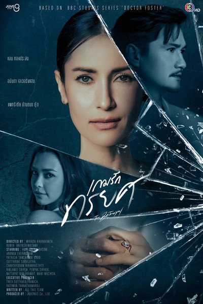 Póster de The Betrayal