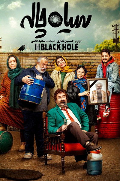 Póster de The Black Hole