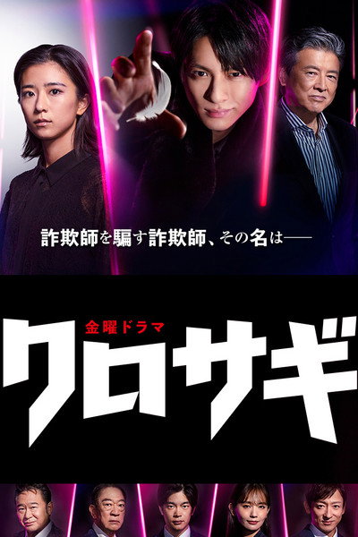 Póster de The Black Swindler