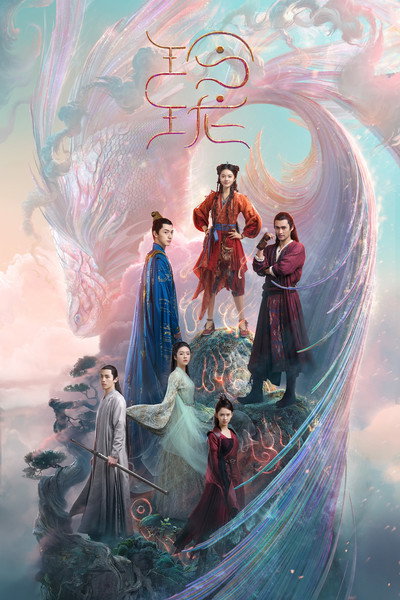 Póster de The Blessed Girl