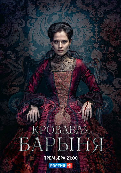Póster de The Blood Lady