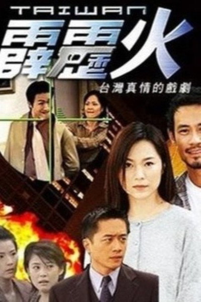 Póster de The Bonfire of Taiwan
