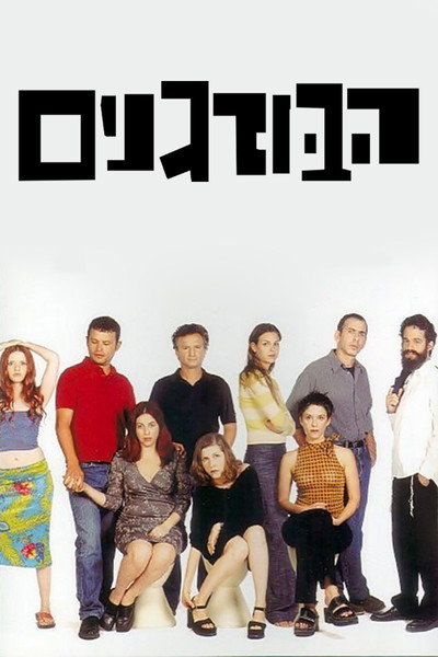 Póster de The Bourgeoisie