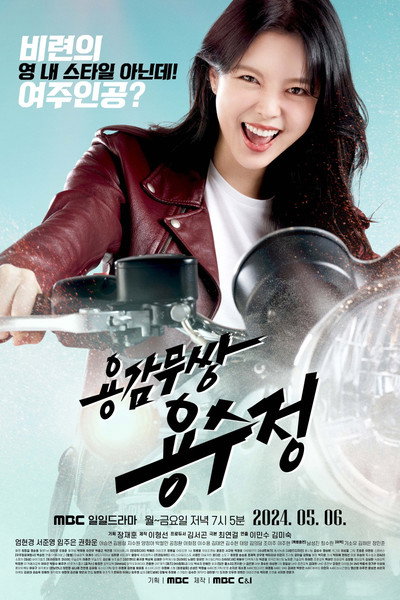 Póster de The Brave Yongsujeong