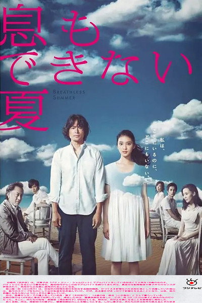 Póster de The Breathless Summer