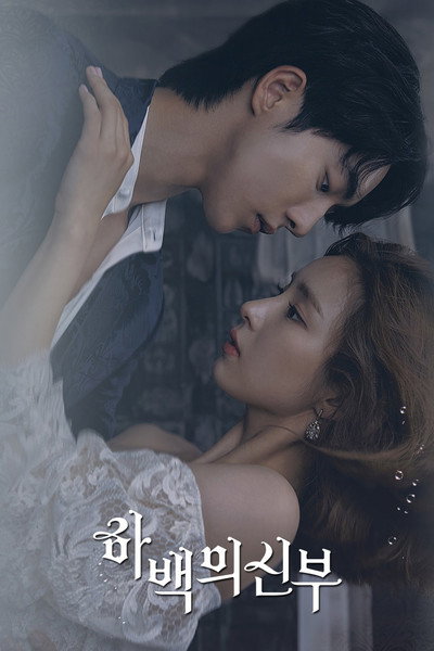Póster de The Bride of Habaek