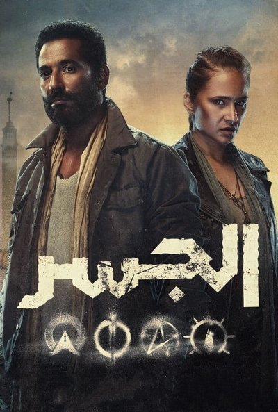 Póster de The Bridge