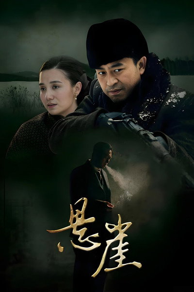 Póster de The Brink