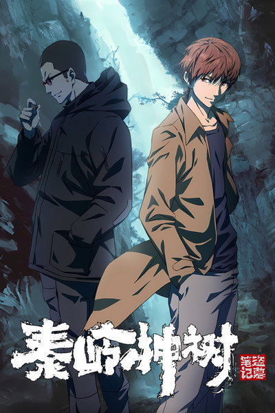 Póster de The Buried Tree Devil