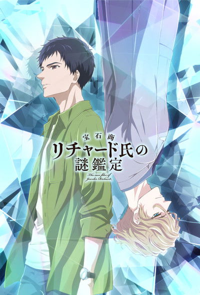 Póster de The Case Files of Jeweler Richard