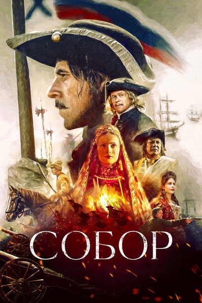 Póster de The Cathedral