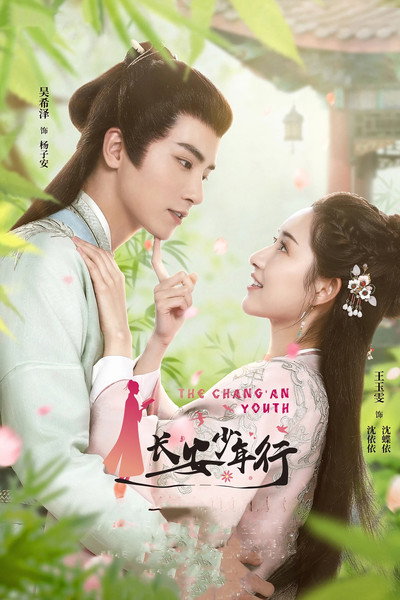 Póster de The Chang an Youth