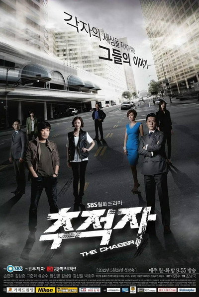 Póster de The Chaser