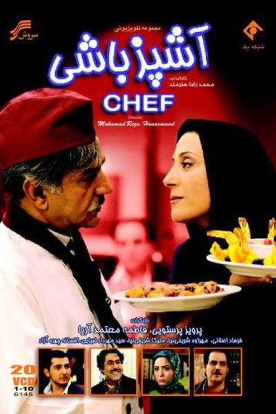 Póster de The Chef