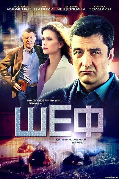 Póster de The Chief