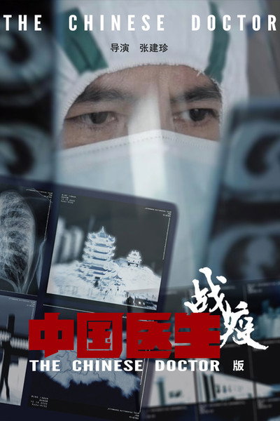 Póster de The Chinese Doctor: The Battle Against COVID-19