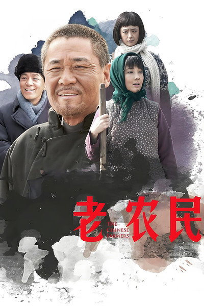 Póster de The Chinese Farmers