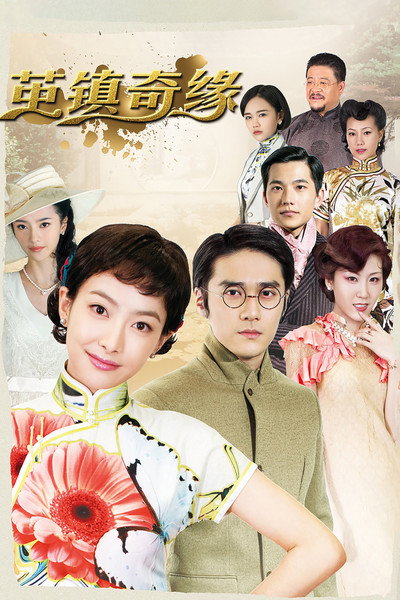 Póster de The Chronicles of a Town Called Jian