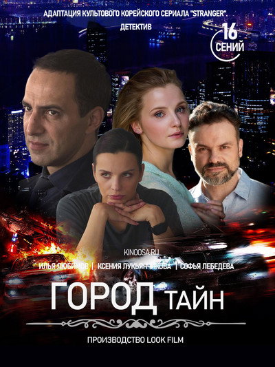 Póster de The City of Secrets