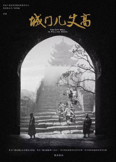 Póster de The City Wall Is Falling Down