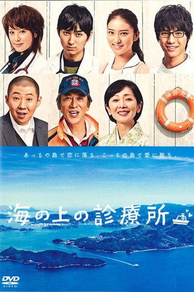 Póster de The Clinic on the Sea